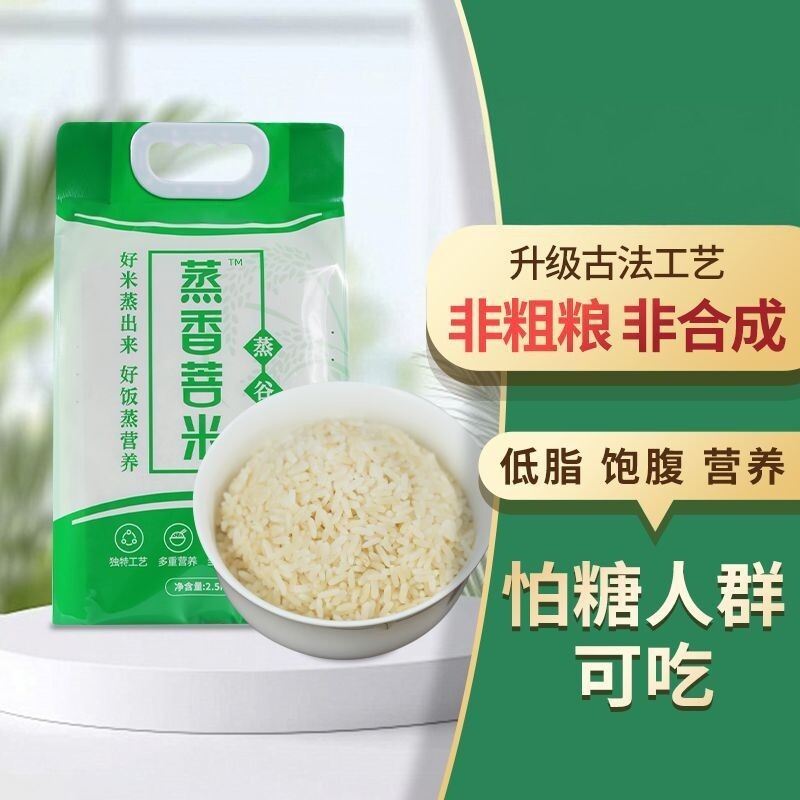 菩米蒸谷米饱腹营养早餐煮粥