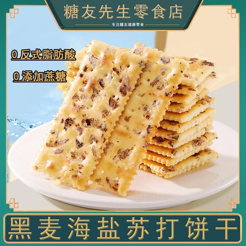 糖尿病人可以吃的苏打饼干干孕