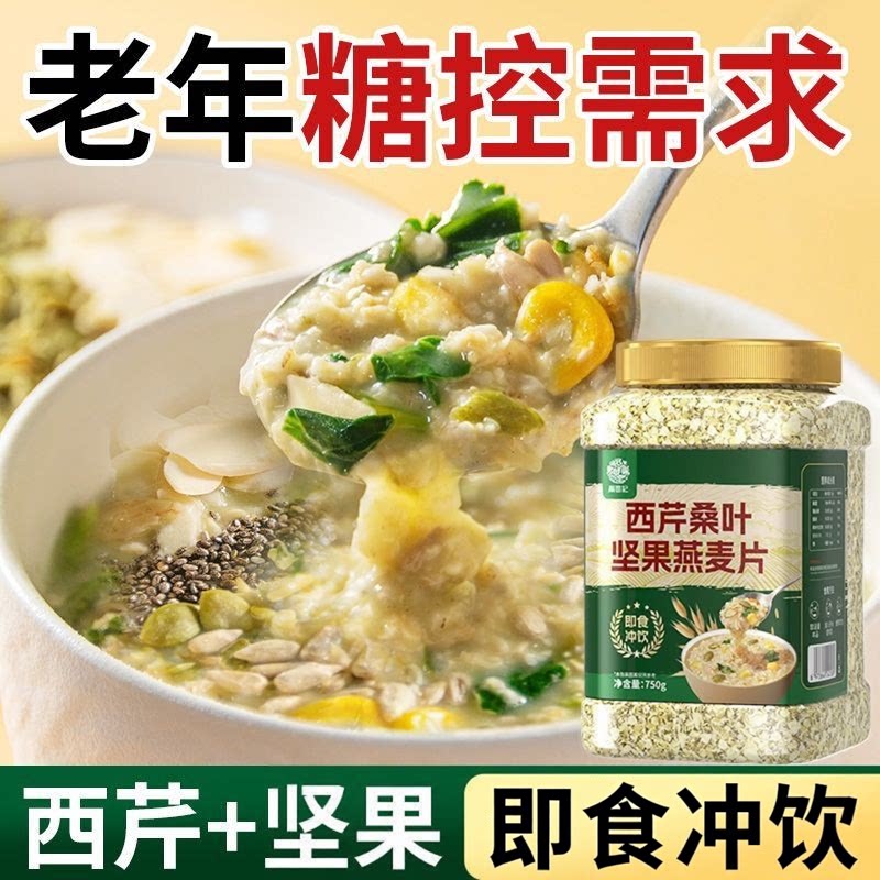 西芹桑叶坚果即食免煮燕麦片