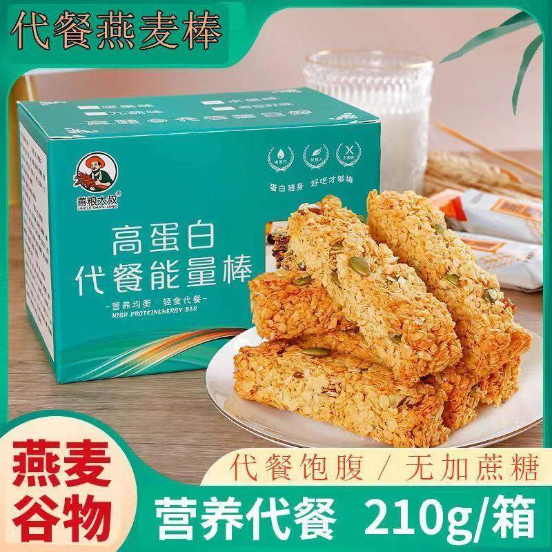 糖尿饼病人吃的蛋白燕麦棒糖人代餐主食无糖精零食糖尿人专用食品