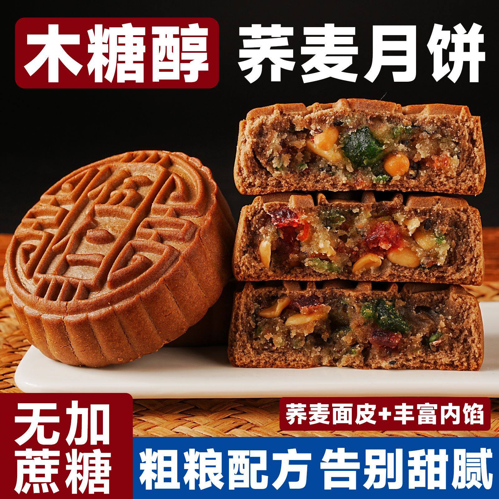 无加蔗糖月饼五仁味荞麦月饼老式粗粮木糖醇糕点心中秋解馋零食