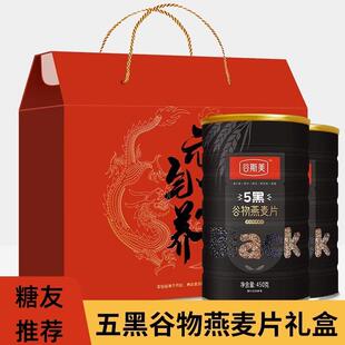 糖尿人专用食品无糖精五黑谷物燕麦片代餐高血糖中老年人早礼盒装