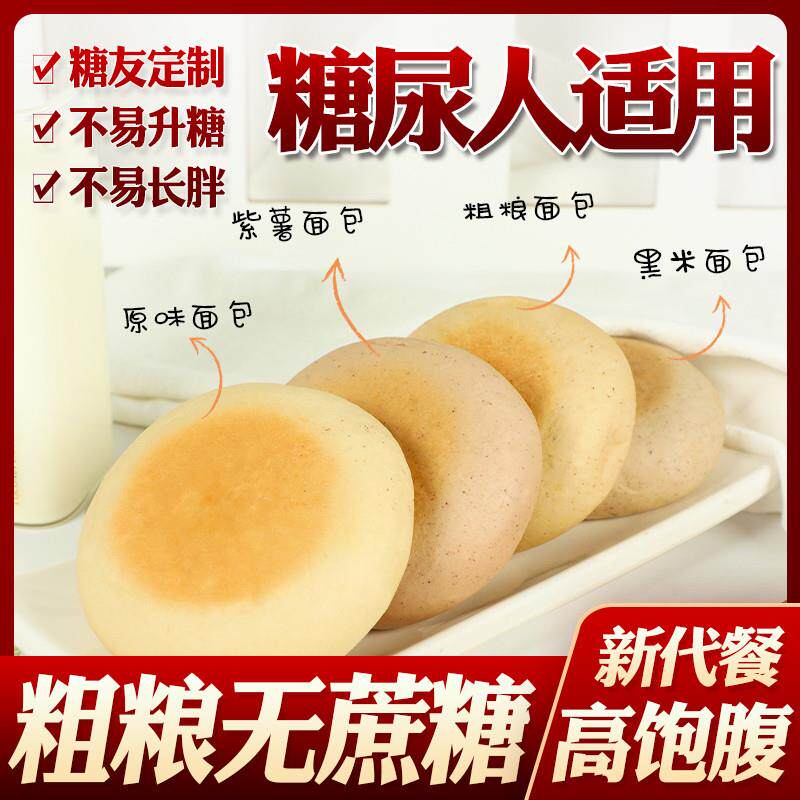 糖尿人专用食品旗舰店糖尿