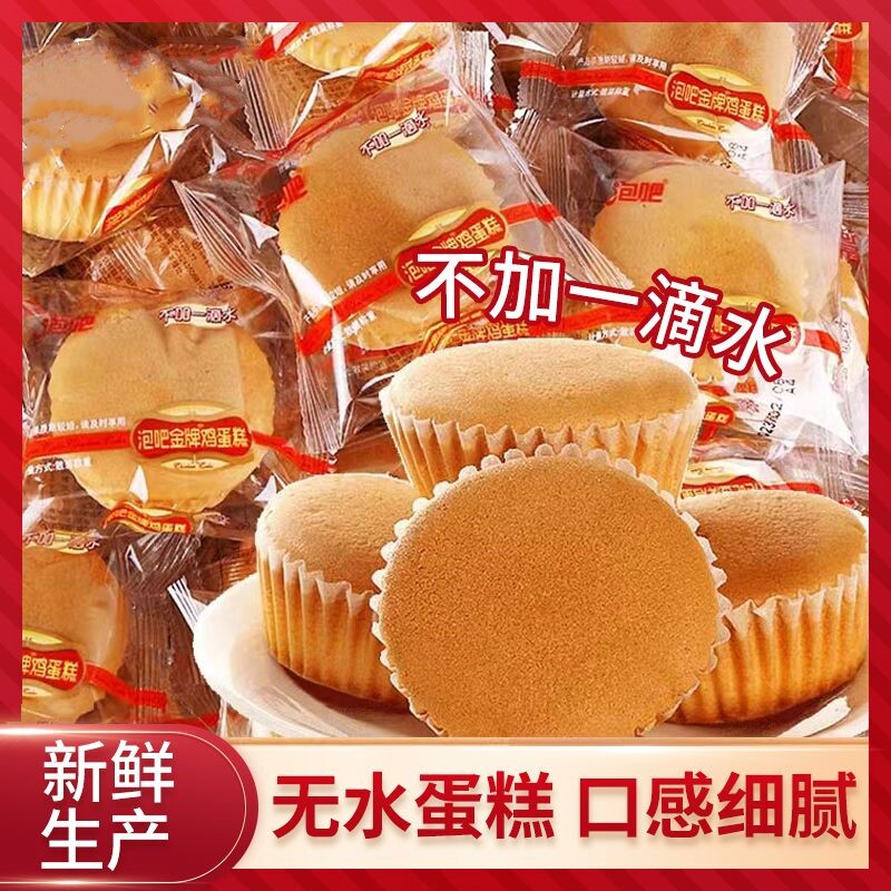 鸡蛋糕不加一滴水面包点心办公室营养零食新鲜糕点学生白领早餐