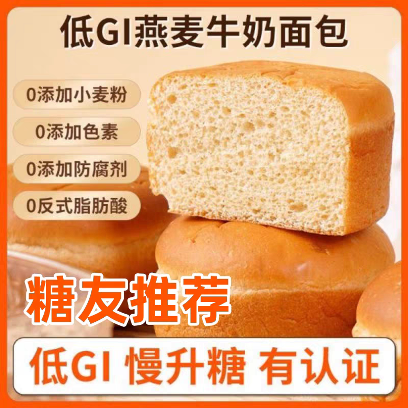 无糖精低GI牛奶燕麦代餐蛋糕