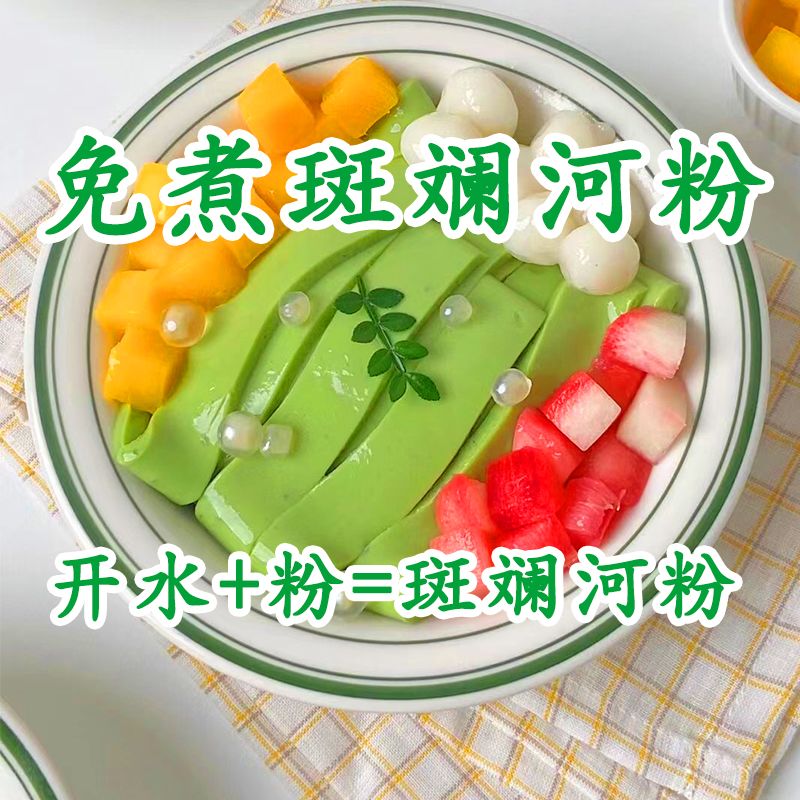 免煮网红斑斓河粉奶茶店配料