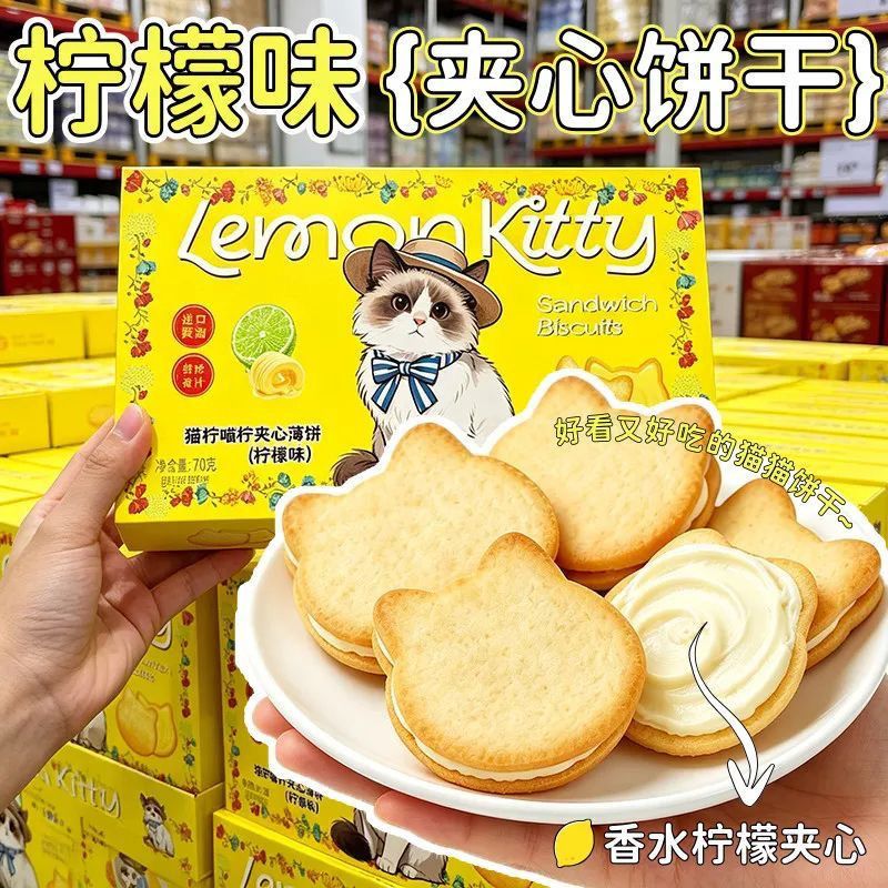 香水柠檬夹心饼干薄脆小猫饼儿童充饥休闲解馋零食品独立小包装