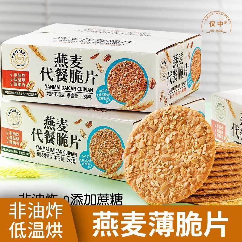 杂粗粮饼干糖尿病人专用零