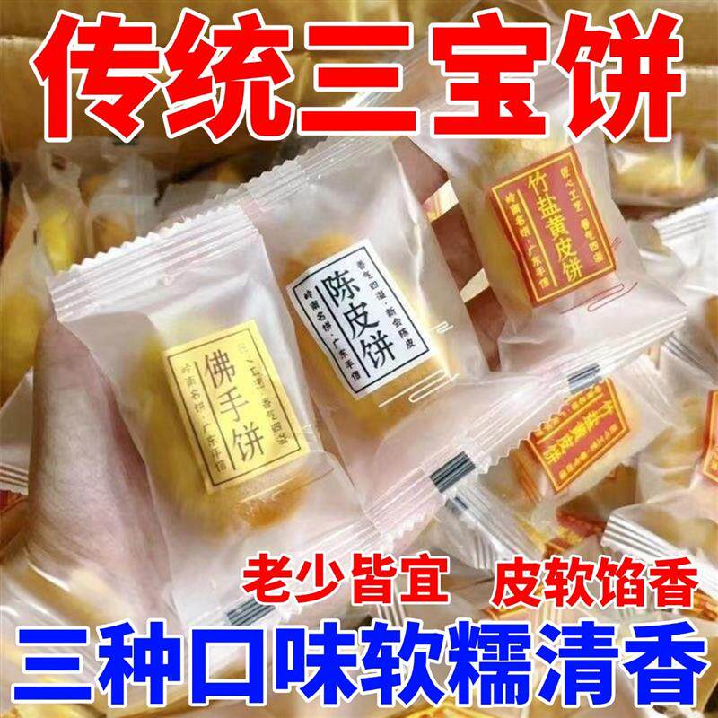 陈皮饼佛手饼黄皮饼解馋孕