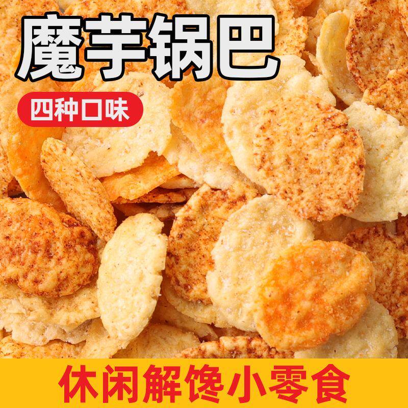 魔芋锅巴脆片非油炸开袋即食薯片