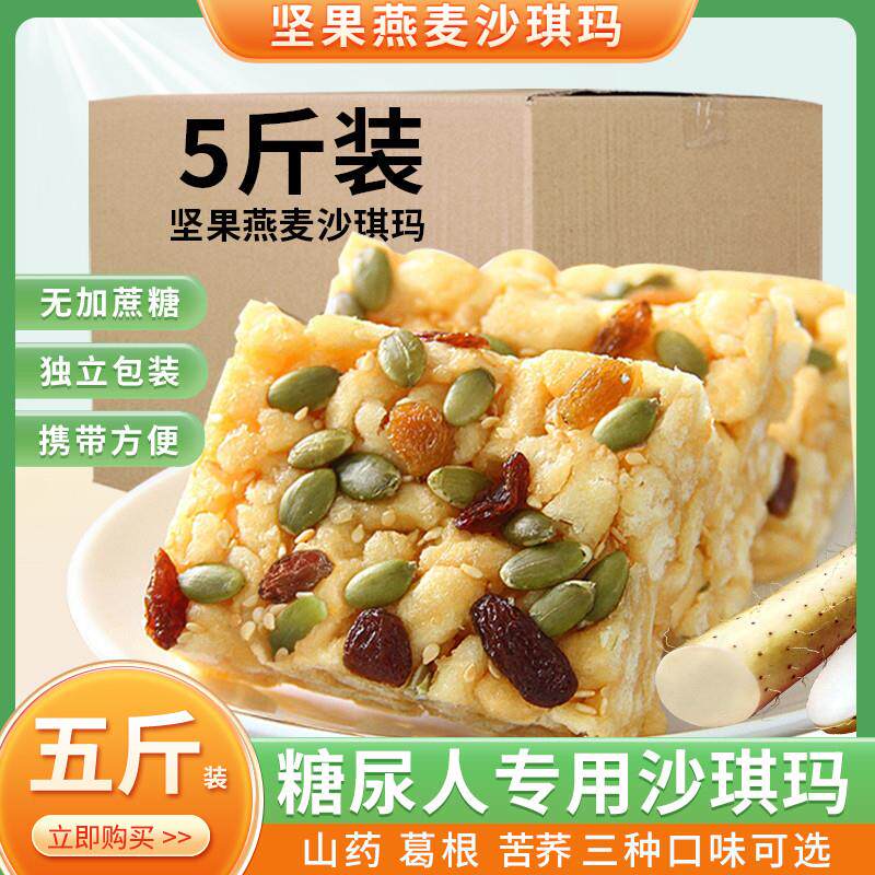 木糖醇沙琪玛老年人适合吃的零食无糖精食品糖尿人专用旗舰店糕点
