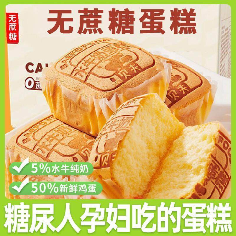 糖尿饼病人小零食水牛奶蛋