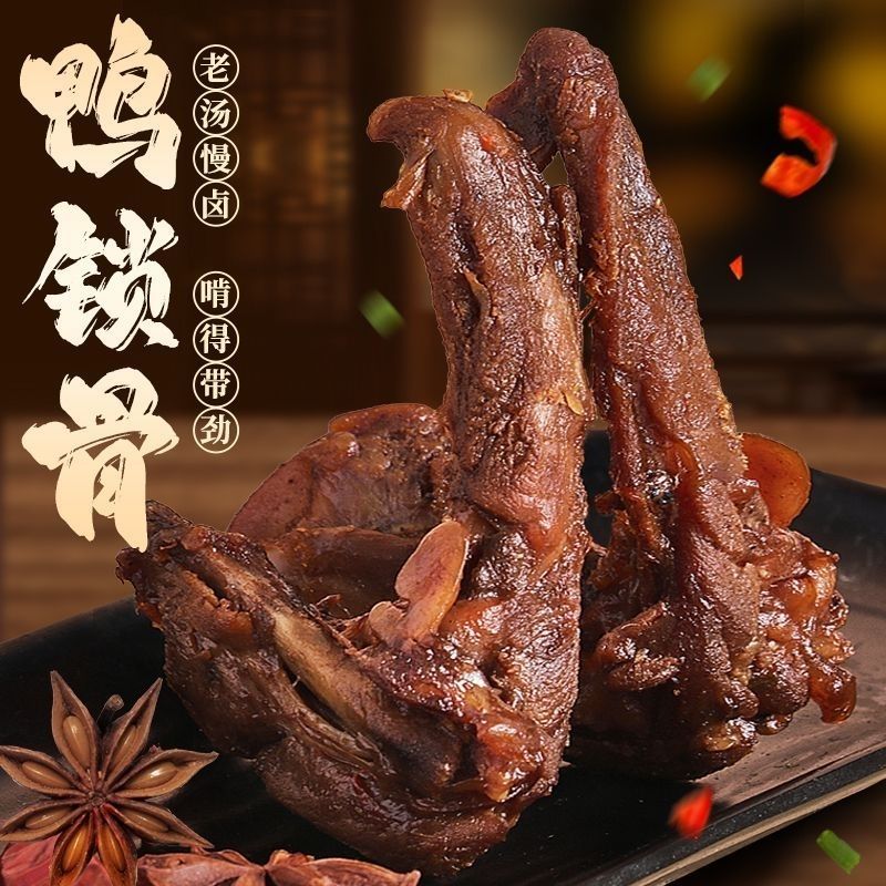 风干鸭锁骨鸭架卤鸭干锅鸭锁骨香辣熟食酱板鸭架即食解馋追剧零食