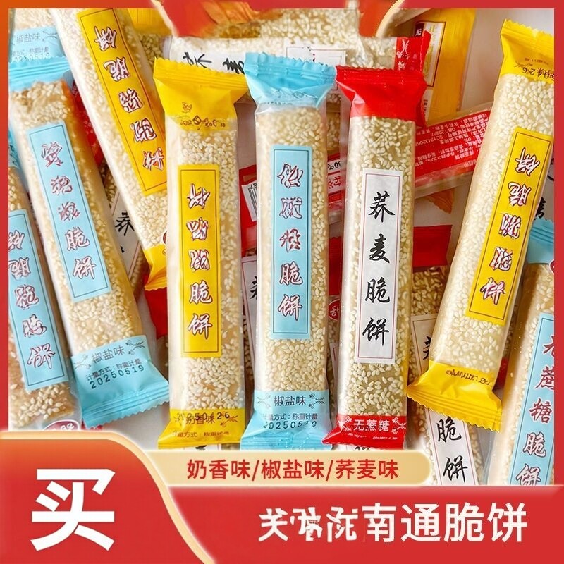 正宗南通荞麦芝麻脆饼