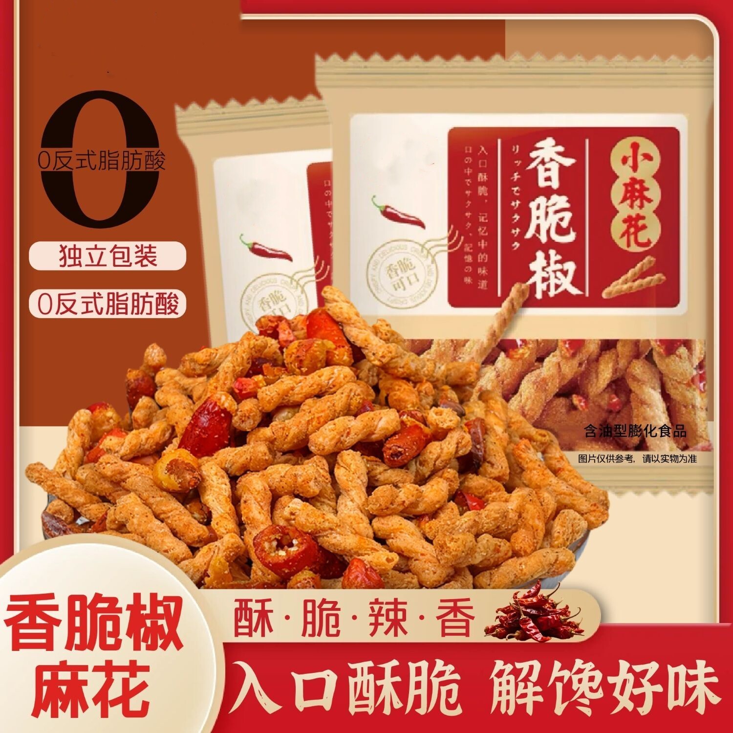 香脆椒小麻花零食组合一整箱网红休闲小吃独立小包上班解馋小零食