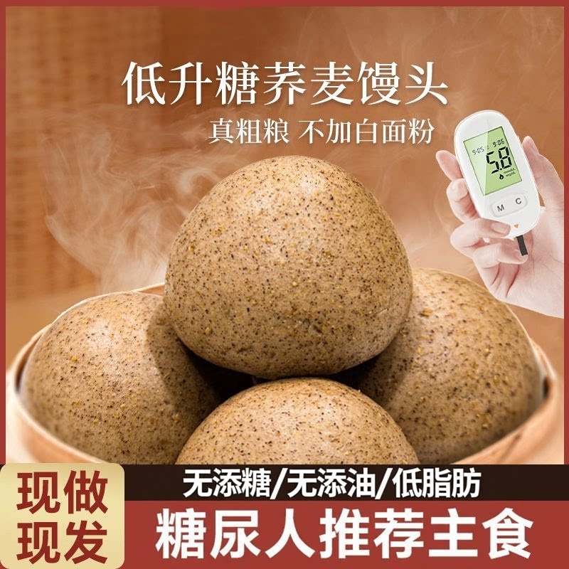 荞麦粗粮杂粮馒头无糖精专用糖尿饼病人孕妇全麦零食品主食纯手工