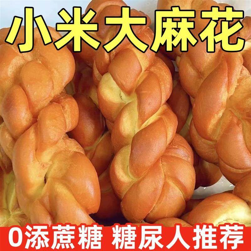 糖尿人专零食品血糖高无糖精小米大软麻花孕妇老人糖友控用糖早餐,零食/坚果/特产,麻花,淘宝优惠券,粉丝福利购,淘宝优惠卷