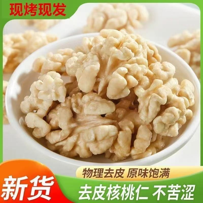原味去衣核桃仁真空装烘焙零食