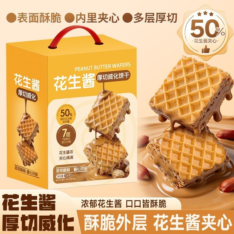 花生酱威化厚切饼干酥脆方块饼干送礼点心休闲夹心解馋追剧零食00