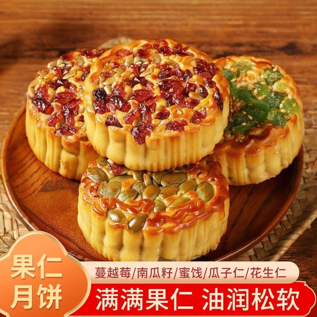 坚果伍仁馅传统月饼好吃香甜代餐充饥解馋休闲中秋节送礼五仁月饼