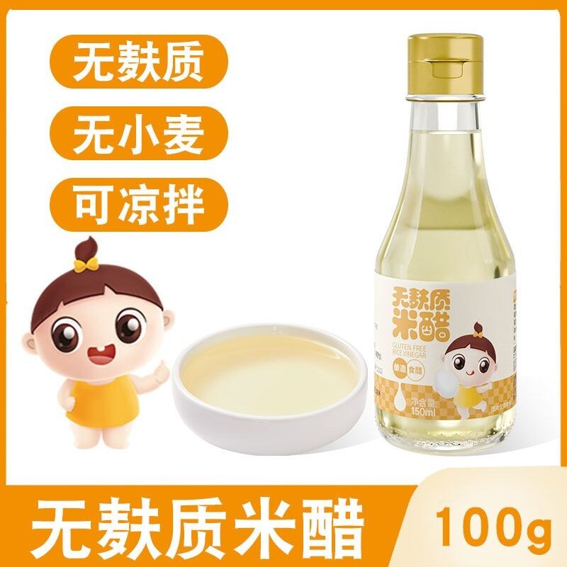 无麸质米醋150ml凉拌蘸饺子