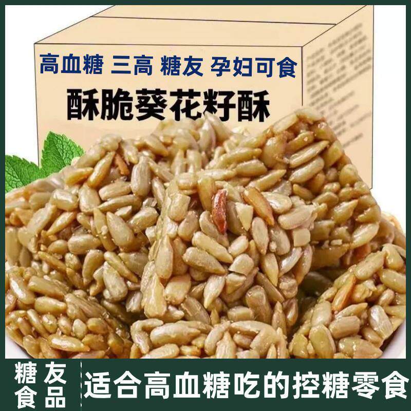 瓜子酥木糖醇糕点无糖精糖尿人