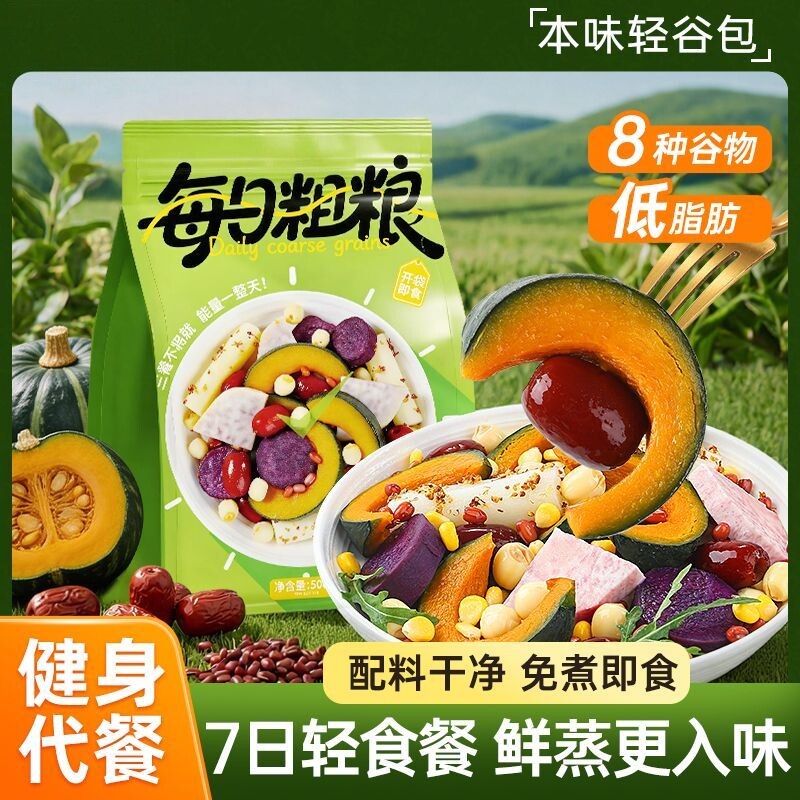 即食鲜蒸山药南瓜粗粮早餐代餐