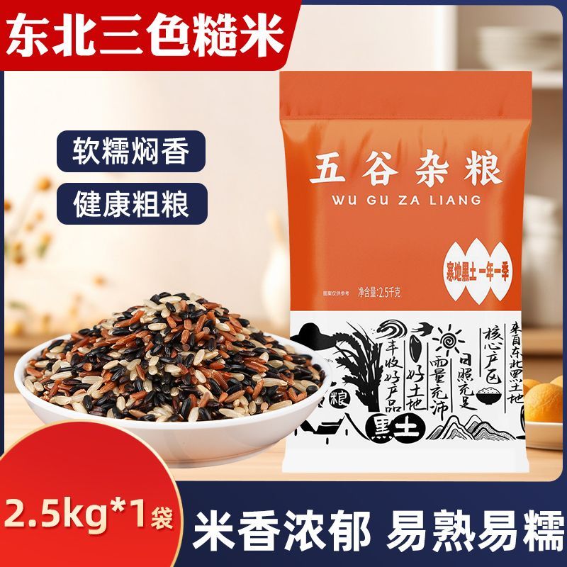 正宗东北三色糙米新米胚芽低脂