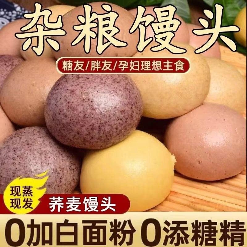 糖尿人食品旗舰店粗粮早餐控主食杂粮荞麦馒头无糖精专糖用零食