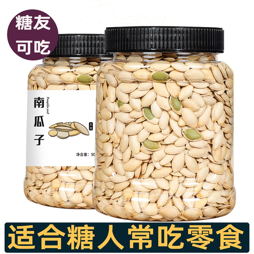 原味南瓜子仁解馋小零食品适合糖尿人专休闲用无糖精食品旗舰店