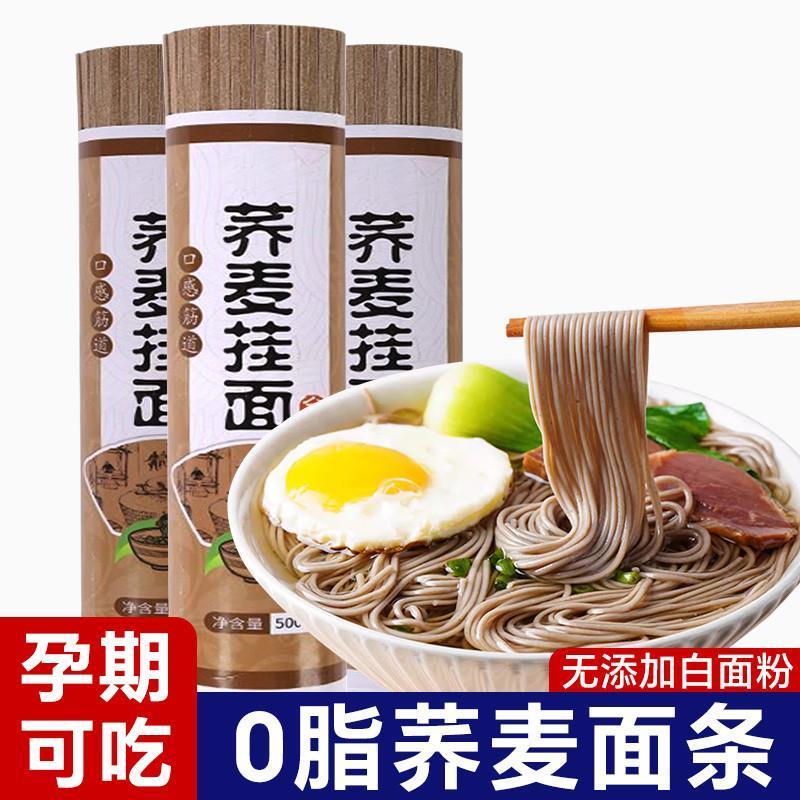 0脂肪荞麦面条糖尿人专用