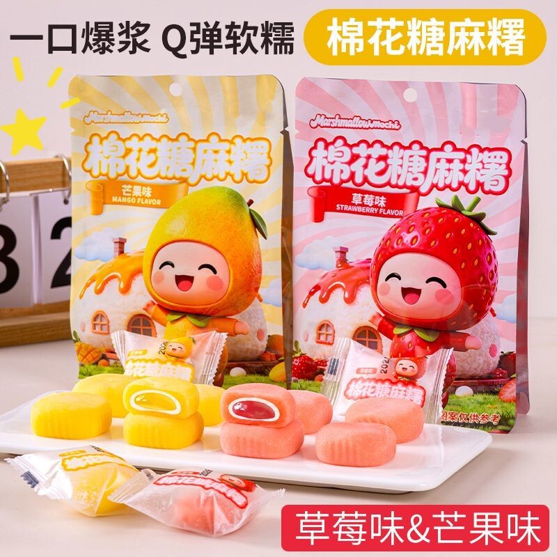 网红棉花糖爆浆麻薯糯米糕下午茶零食小吃传统糕点台湾风味美食