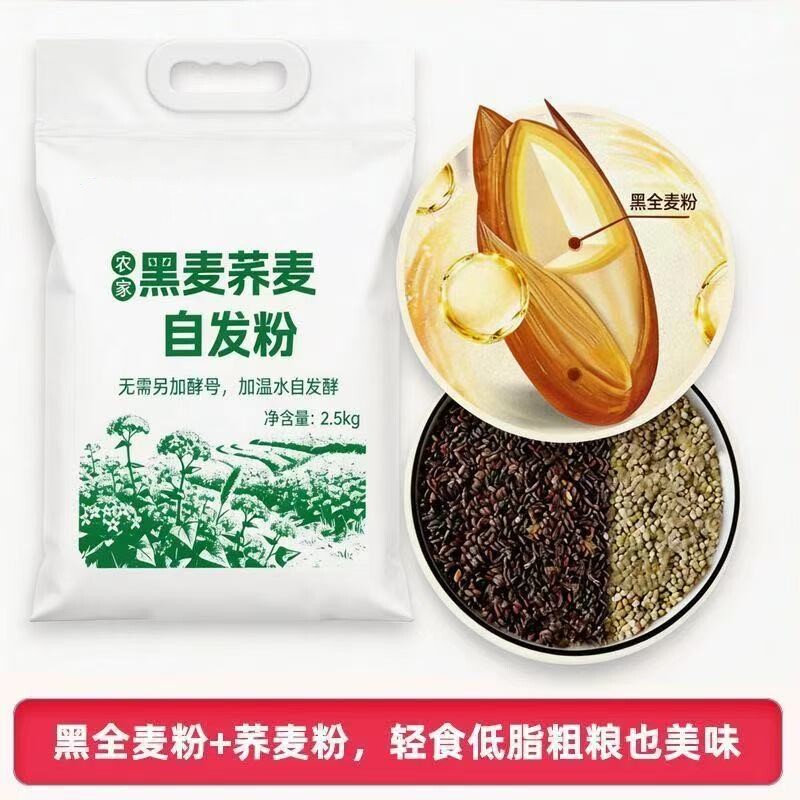 黑麦荞麦自发粉免酵母馒头包子