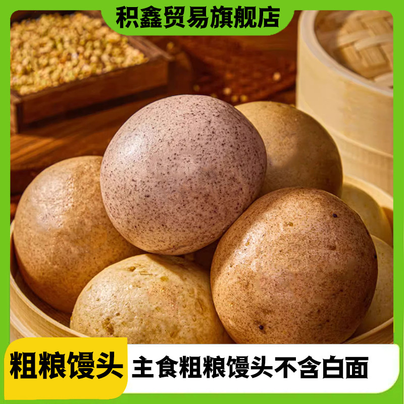 馒头荞麦五谷杂粮馒头