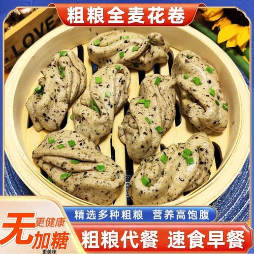 无糖精糖人纯粗粮全麦黑芝麻花卷