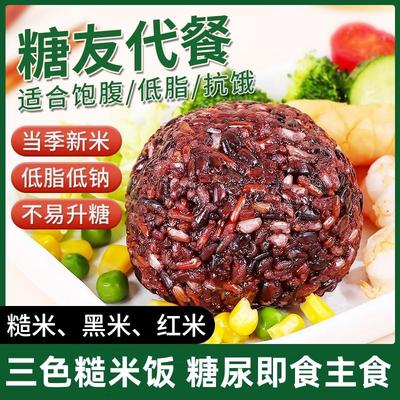 七色糙米饭低糖低脂开袋即