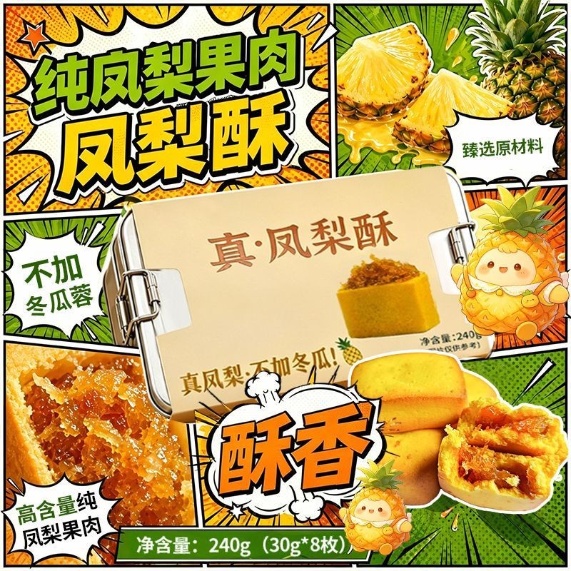 复古大铁盒凤梨酥开袋即食