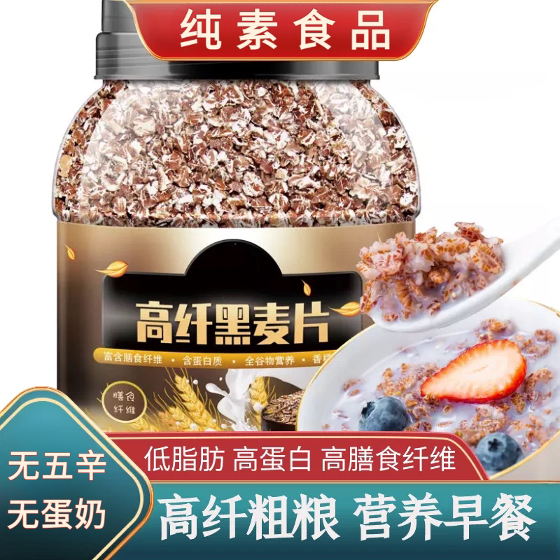 纯素低脂无糖精高纤黑麦片罐装