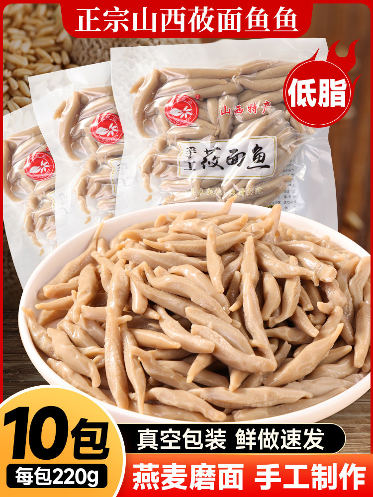 正宗山西特产莜面鱼鱼攸面油面手工粗粮面食莜麦低脂野禾旗舰店