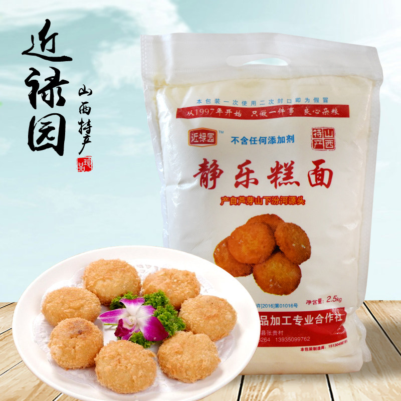 糕面2.5kg黍子面大黄米软米面年糕面油糕黍子面炸糕山西静乐岚县