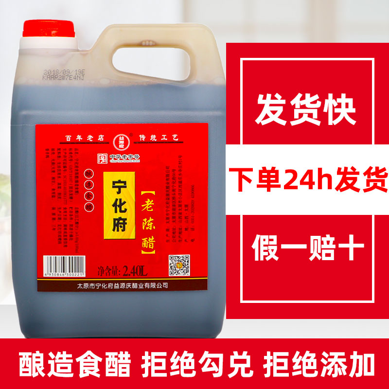 宁化府老陈醋山西正宗特产酿造