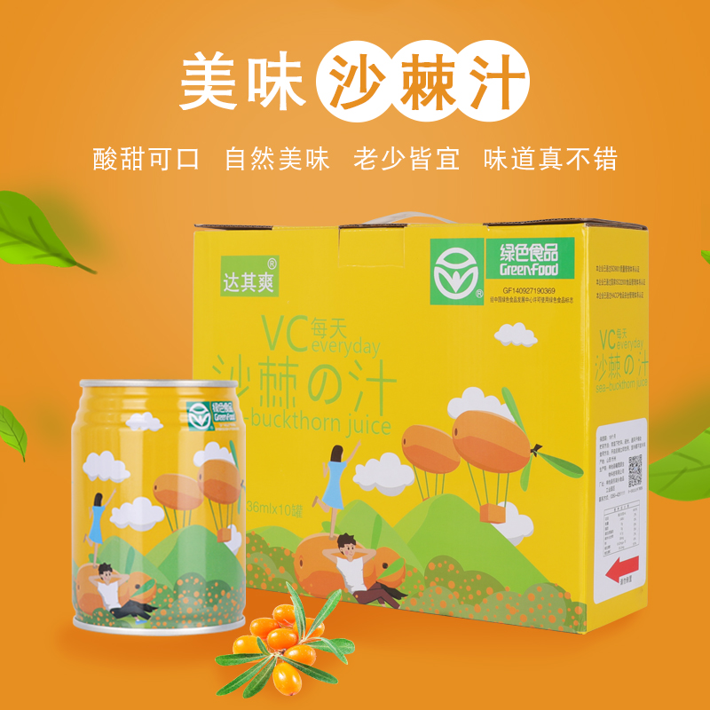 山西沙棘汁礼盒236ml*10瓶整箱生榨饮料果汁罐装家用达其爽吕梁忻