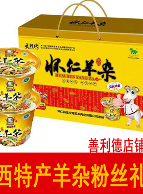 山西朔州特产大材地羊杂礼盒怀仁羊杂汤碗装大同羊杂割粉丝方便桶