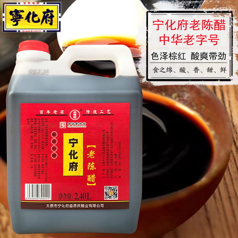 宁化府老陈醋粮食醋山西特产名醋