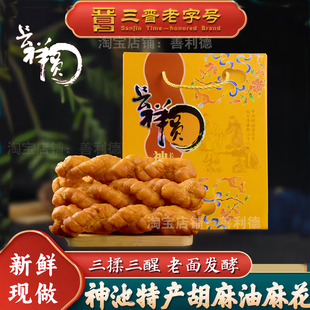 胡麻油麻花神池特产20根一盒手工搓制酥软口味长祥圆忻州山西特产