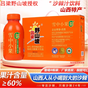 雪中小果有机沙棘原浆山西吕梁野山坡特产果汁礼盒装饮料节日送礼