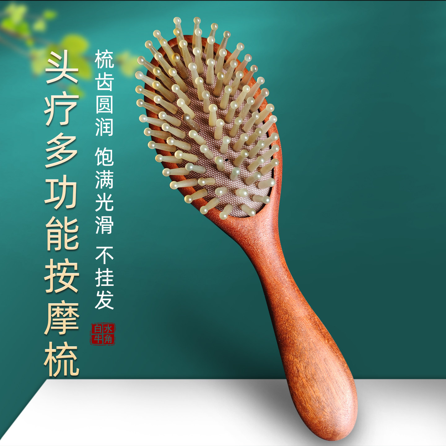牛角气垫梳按摩梳子气囊木梳女士男头皮经络家用长发头部专用檀木