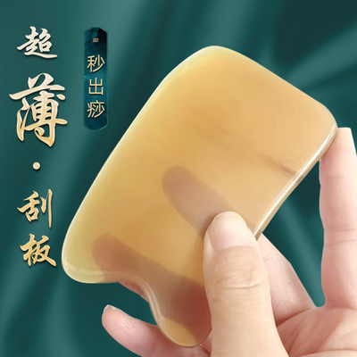信轩刮痧板薄款白水牛角全身面部