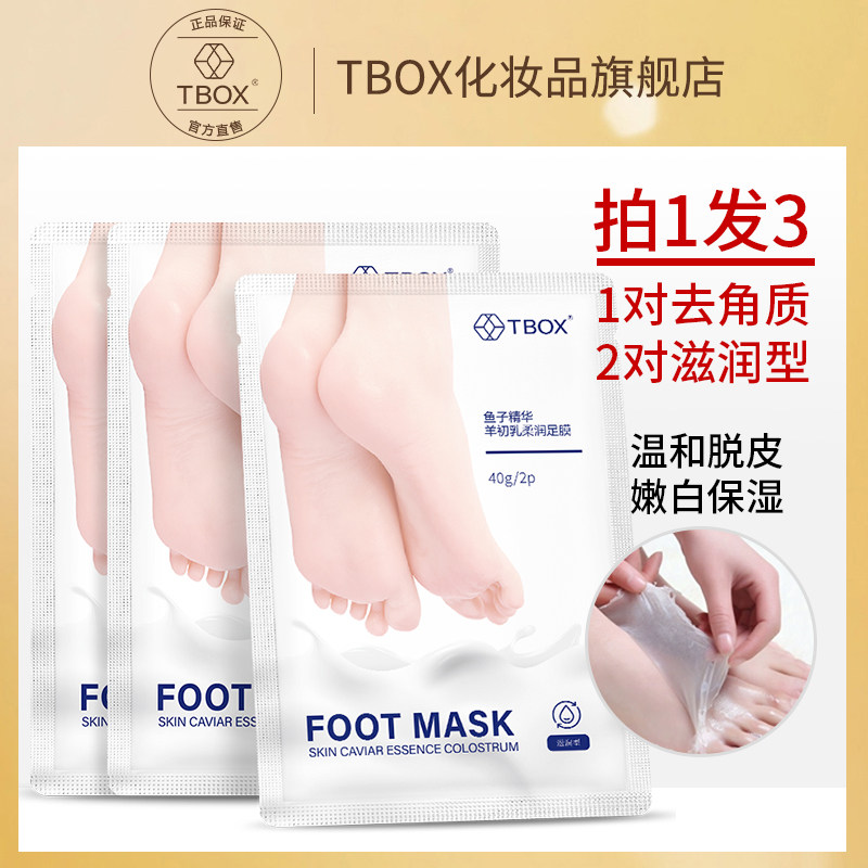 拍1发3!TBOX脚膜去死皮老茧嫩白保湿脱皮足膜脚后跟干裂补水护理