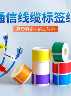 适用精b3s普贴50dc51臣璞趣标签机线缆热敏标签不干胶打印纸通信机房网络布线光尾纤P型刀型F型电信联通移动